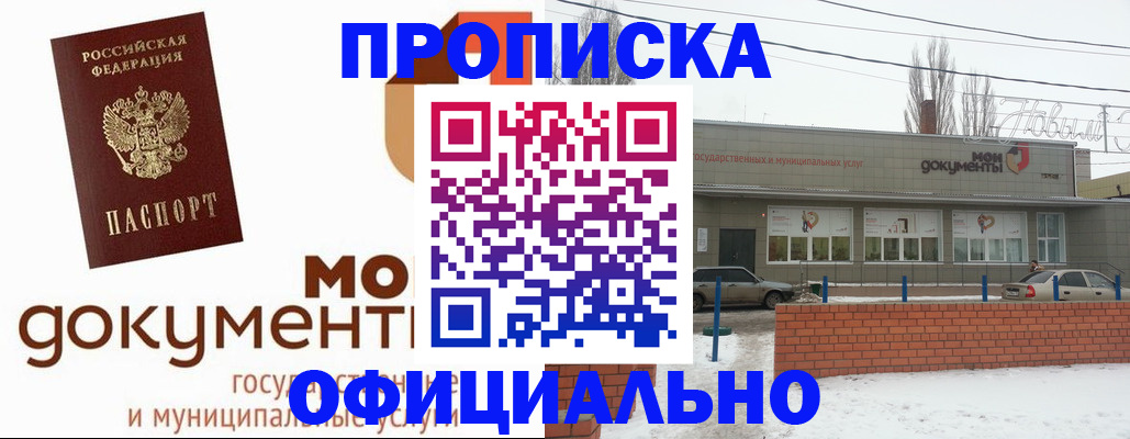 пропишу в квартире в Калмыкии