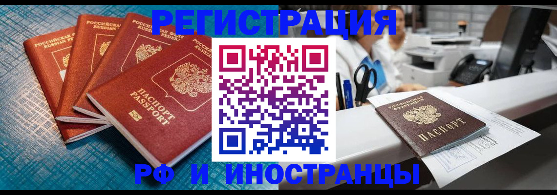 прописка регистрация в Калмыкии