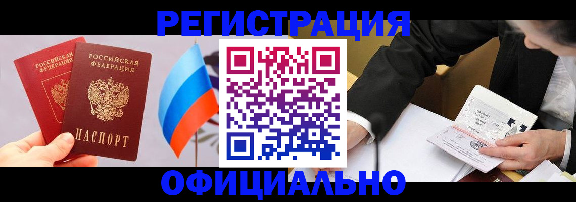 миграционный учет в Калмыкии