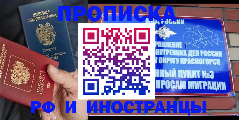 временная регистрация в Калмыкии