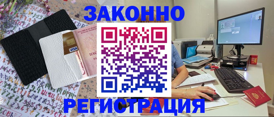 где прописаться в Калмыкии