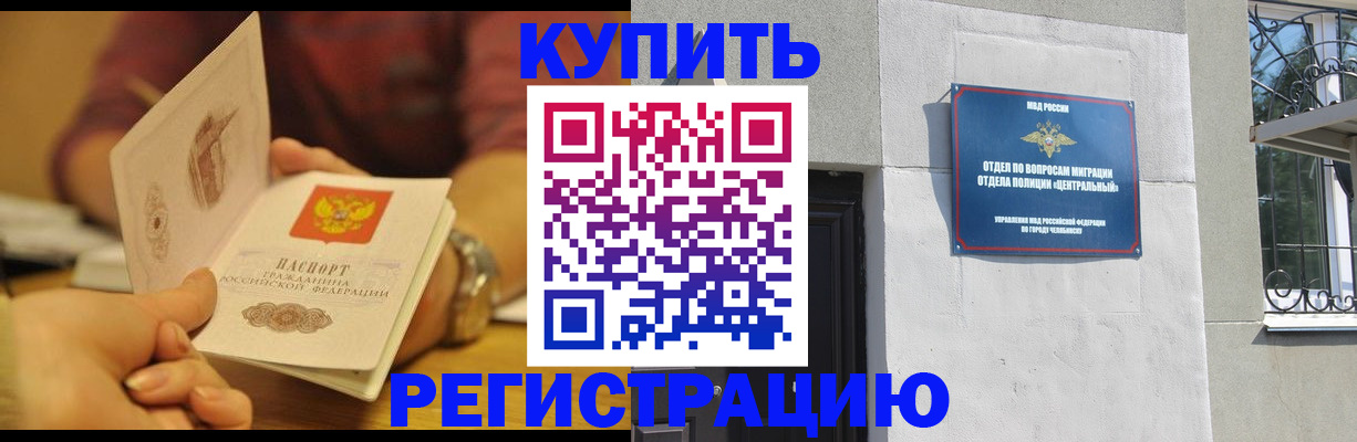 временная регистрация купить в Калмыкии